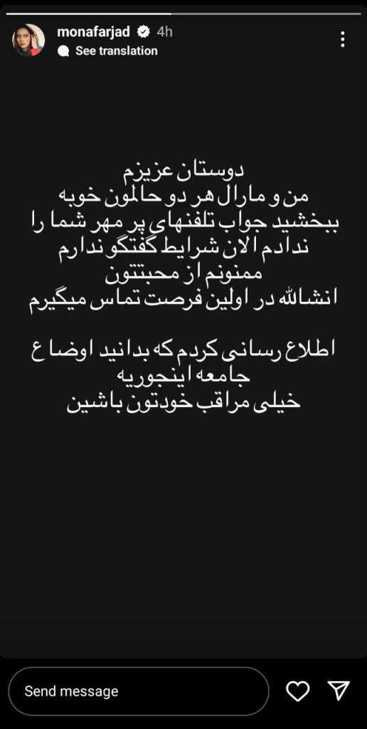 استوری مونا فرجاد