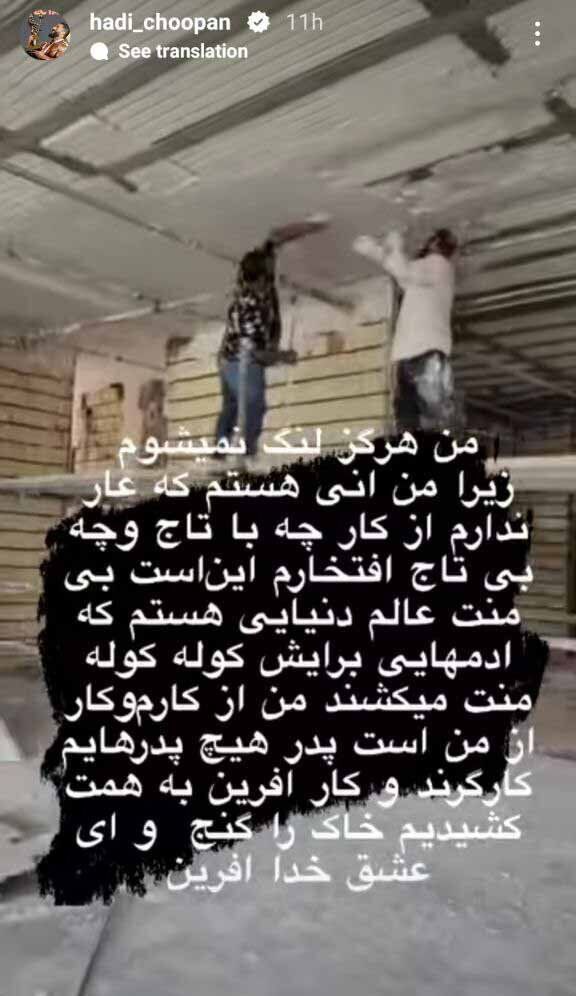 استوری هادی چوپان