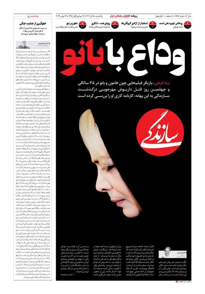 تیتر روزنامه سازندگی برای بیتا فرهی