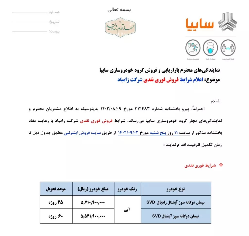 قیمت فروش فوق‌العاده خودرو