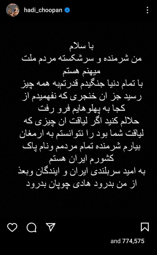 پست هادی چوپان