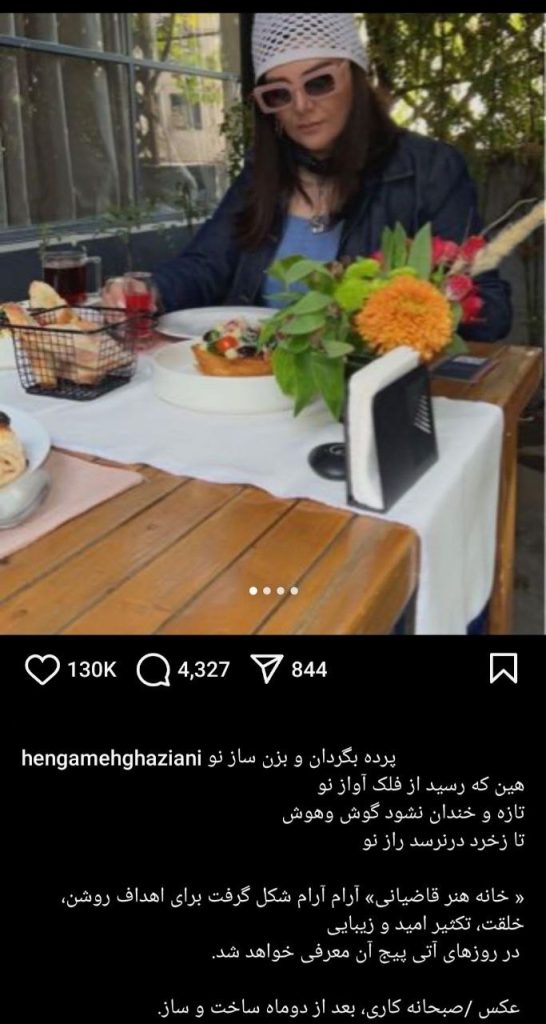 پست هنگامه قاضیانی