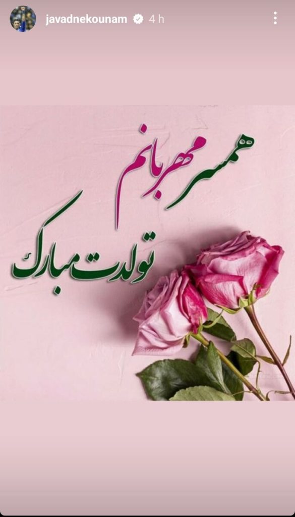 استوری جواد نکونام