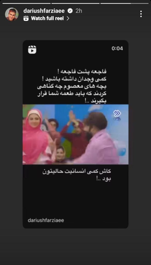 استوری داریوش فرضیایی