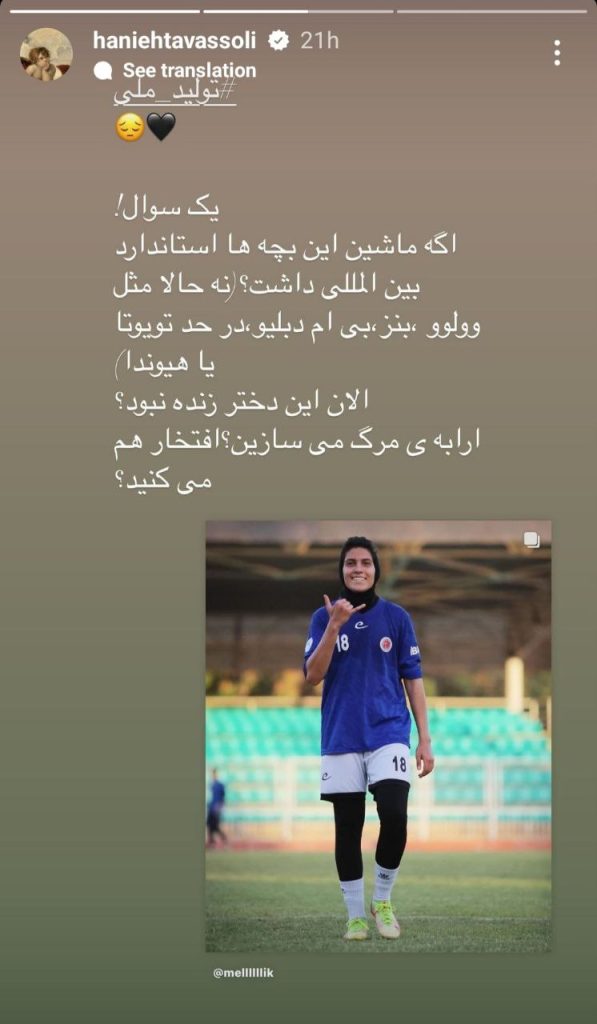 استوری هانیه توسلی