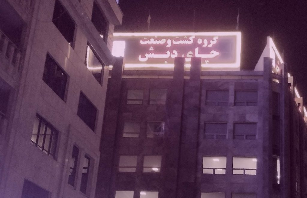 چای دبش