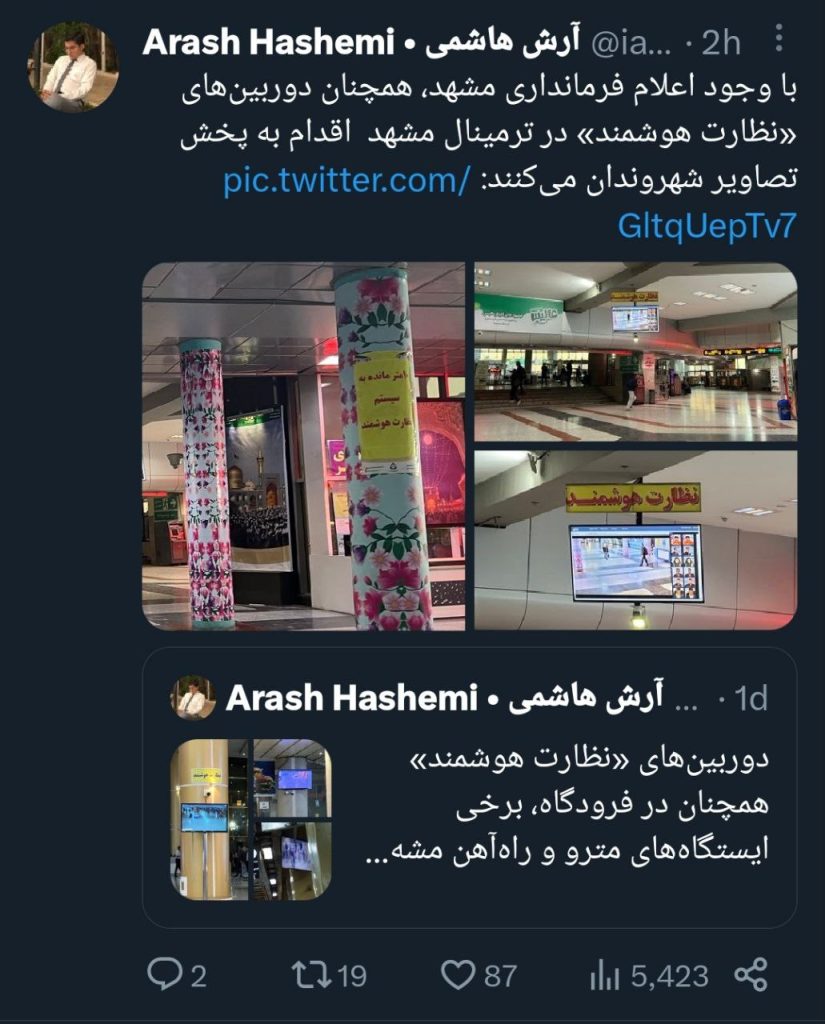 توییت آرش هاشمی