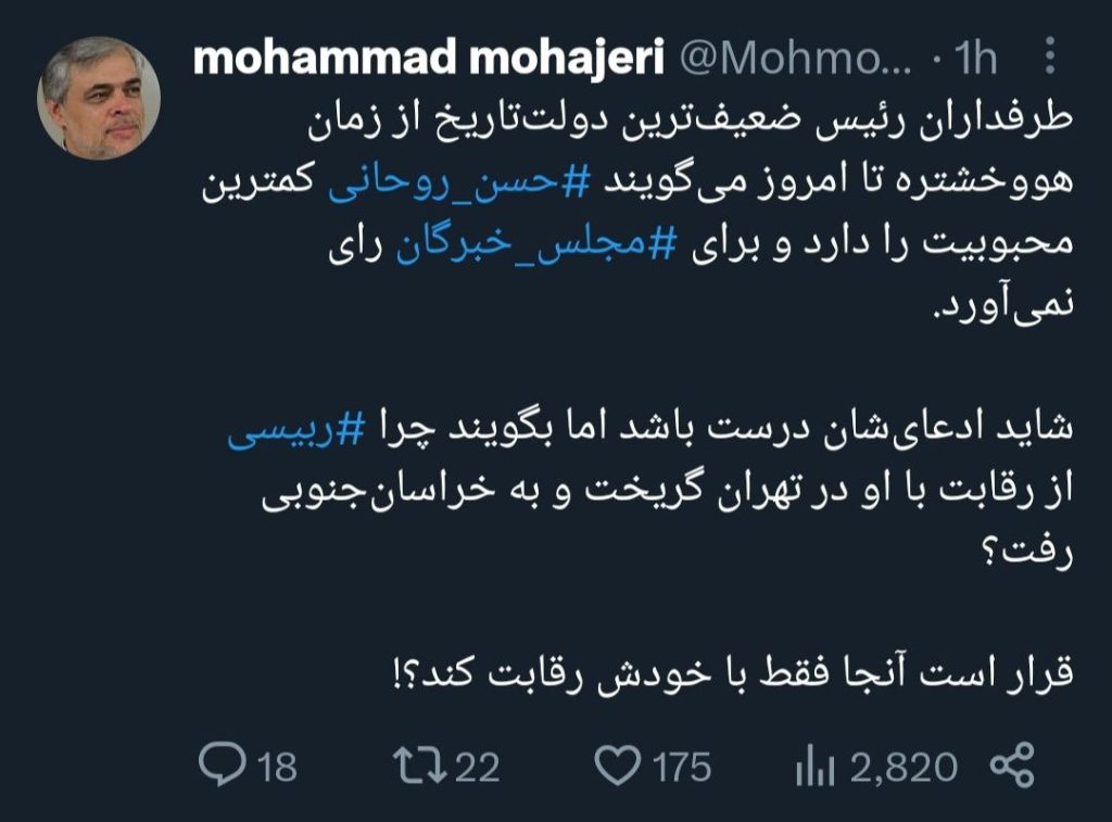 توییت مهاجری