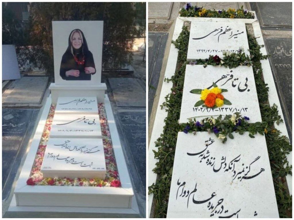 سنگ مزار بیتا فرهی