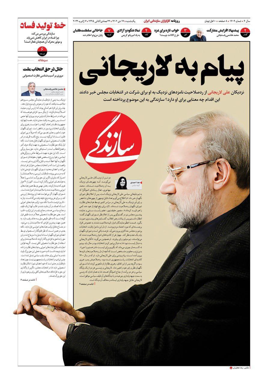 لاریجانی روزنامه سازندگی