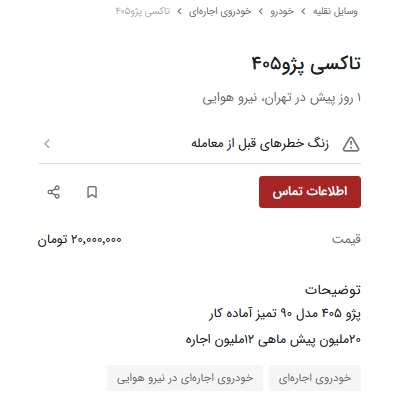 اجاره خودرو