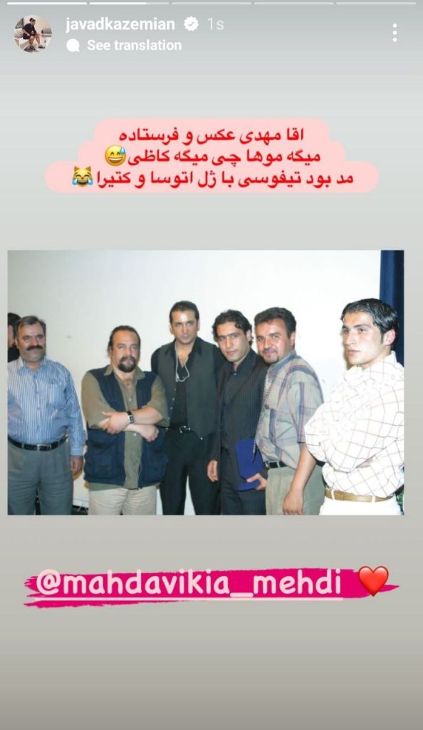 استوری جواد کاظمیان