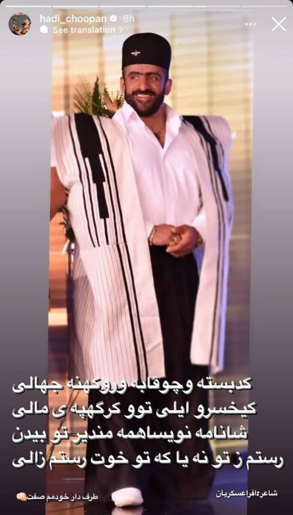 استوی هادی چوپان