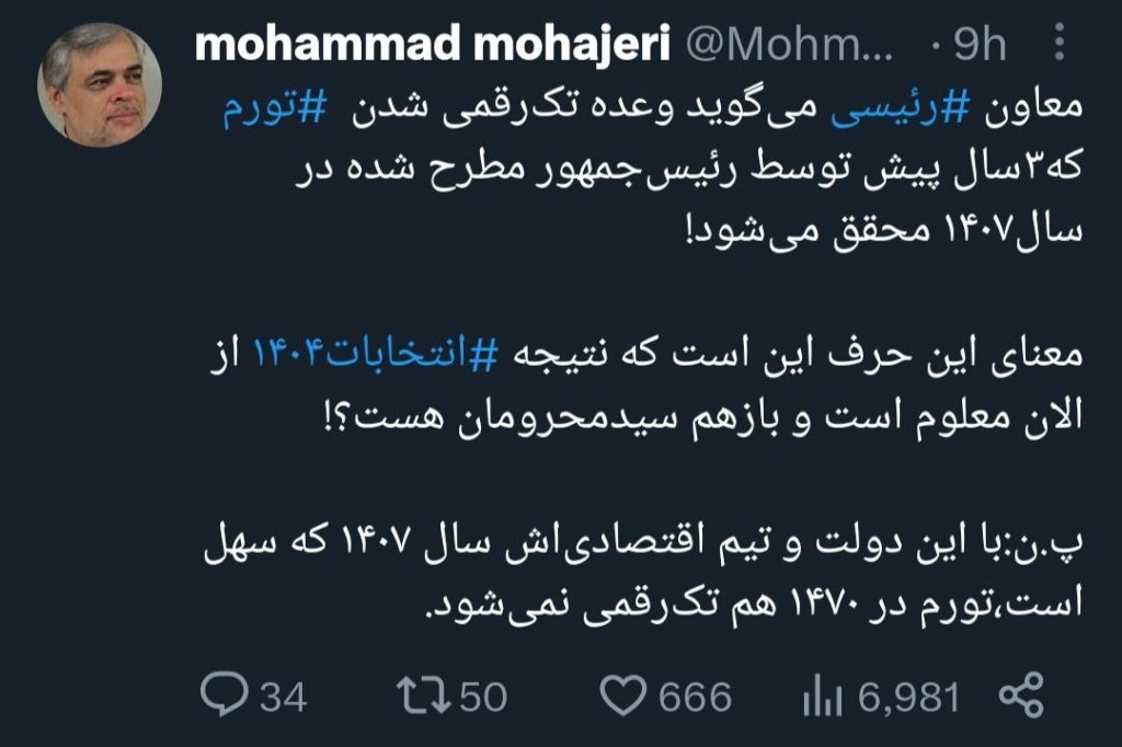 توییت مهاجری