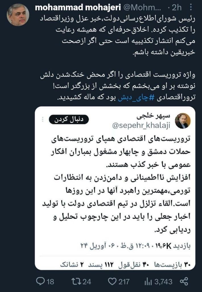 توییت مهاجری