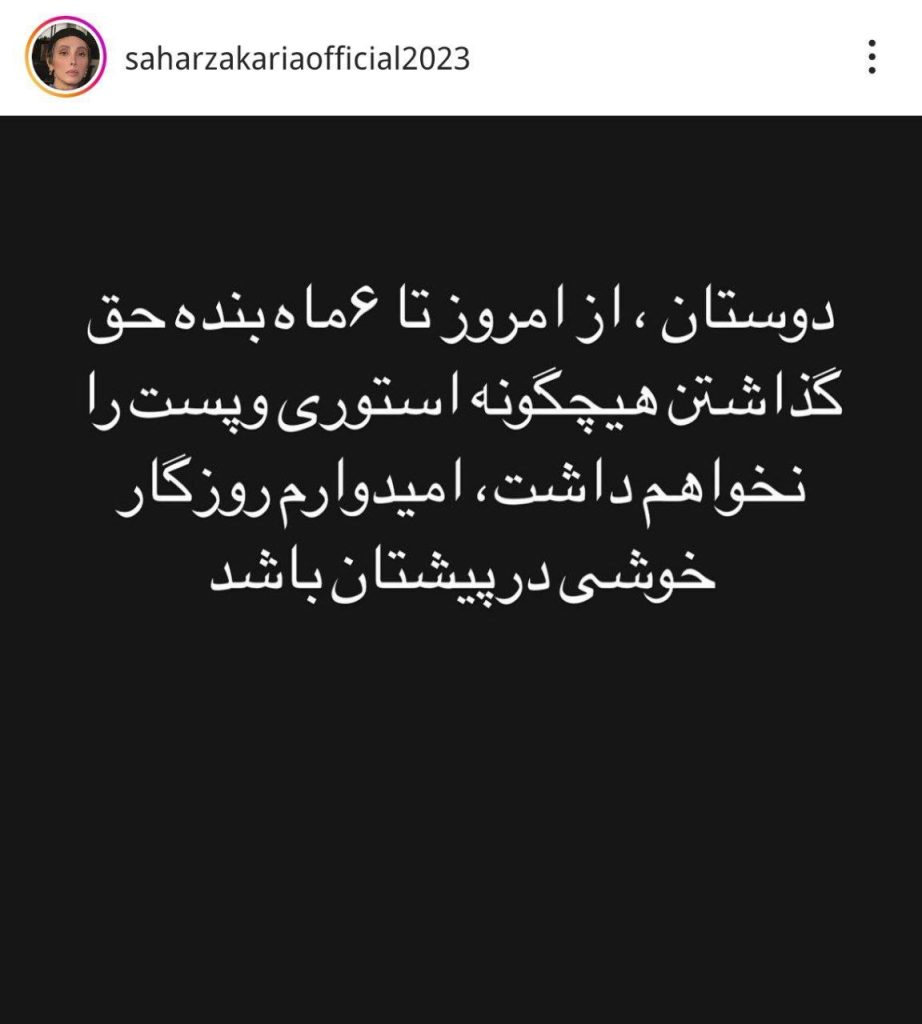 پست سحر ذکریا