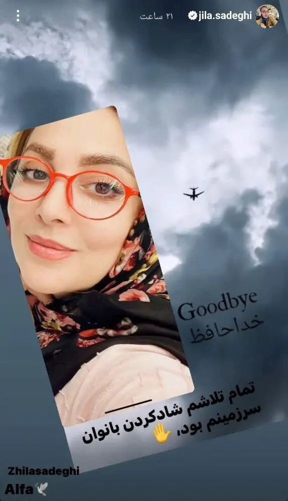 استوری ژیلا صادقی، مجری صداوسیما