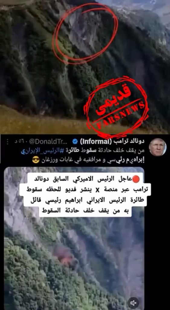 خب جعلی سقوط بالگرد رئیسی