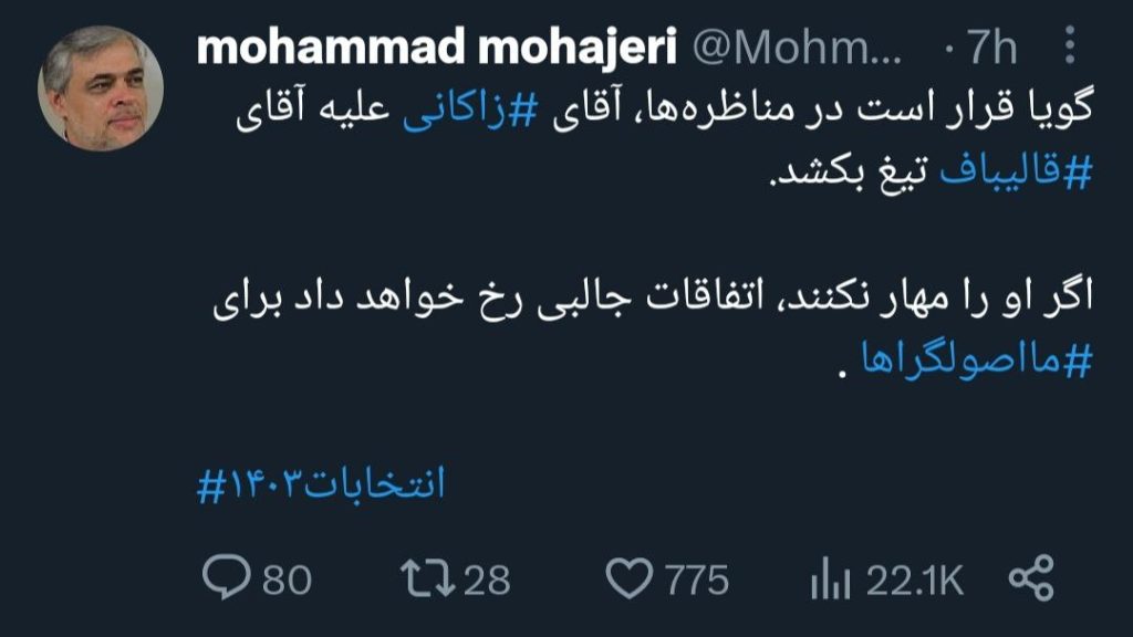 توییت مهاجری