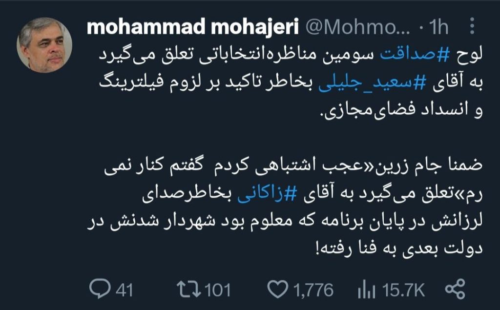توییت مهاجری درباره جلیلی