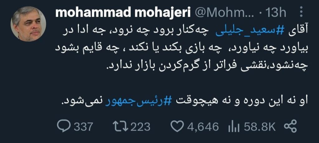 توییت مهاجری