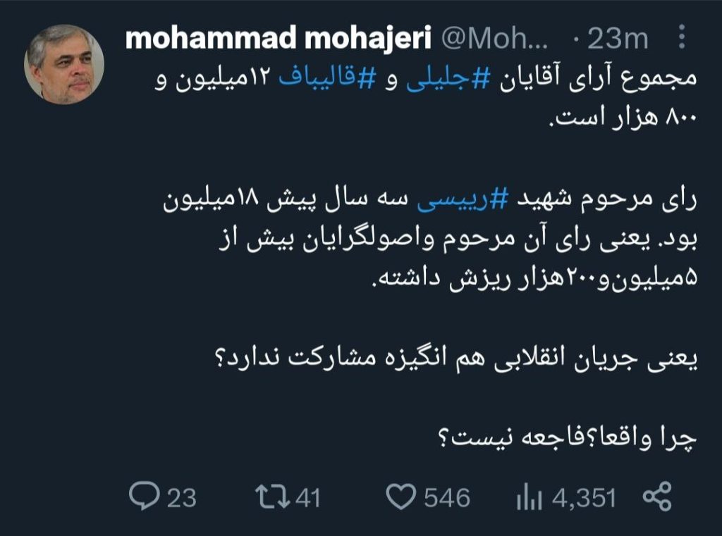 توییت مهاجری
