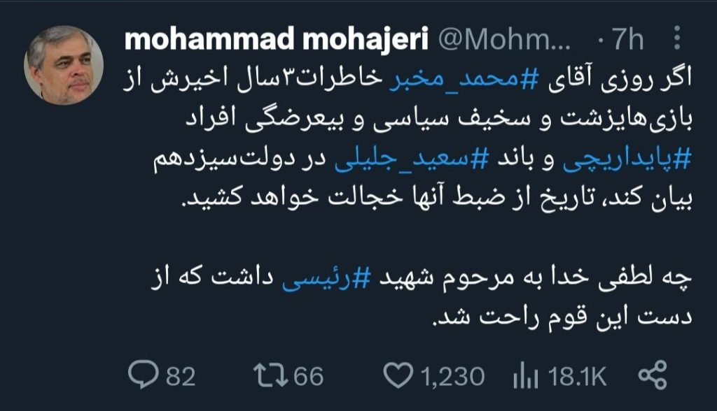 توییت مهاجری