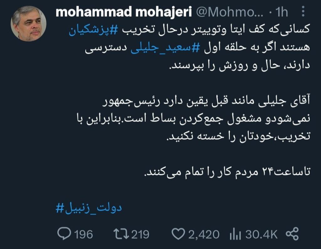 توییت مهاجری