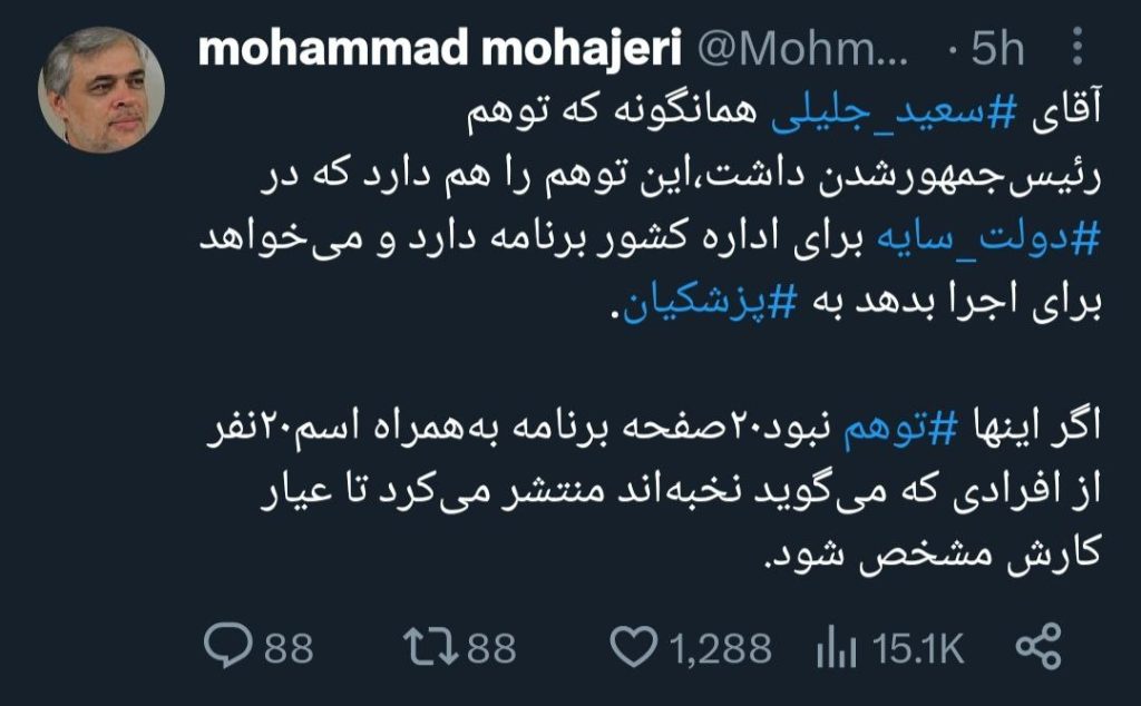 توییت مهاجری