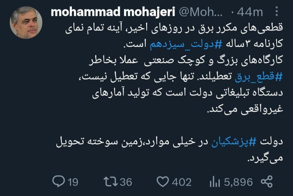 توییت مهاجری به قطعی برق