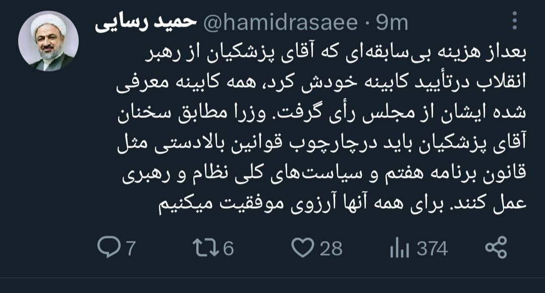 توییت حمید رسایی