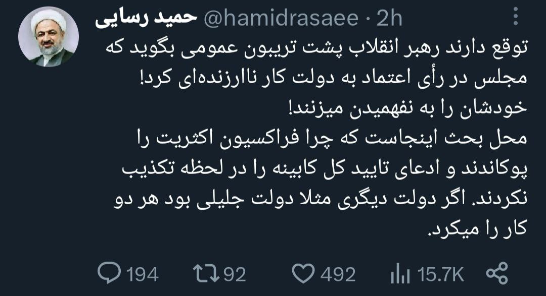 توییت رسایی