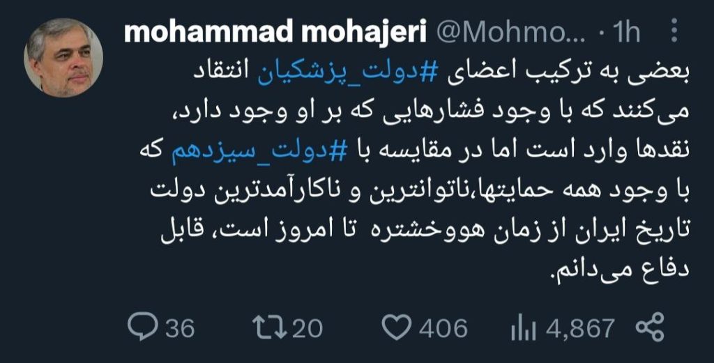 توییت مهاجری