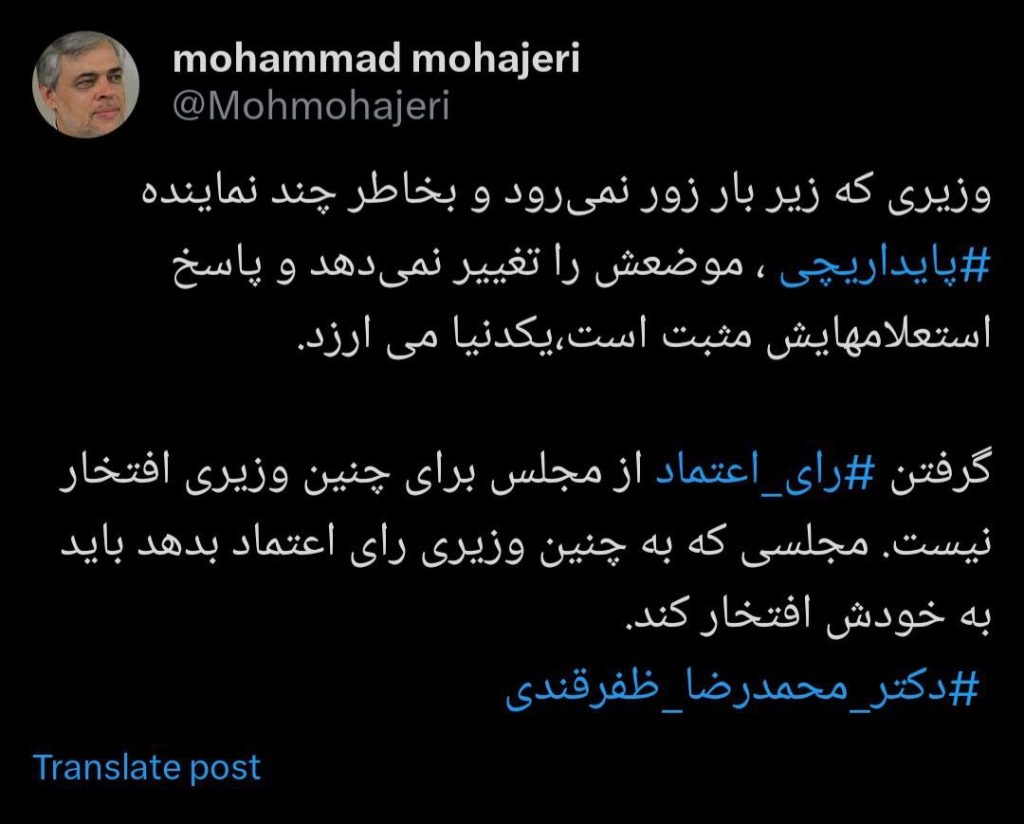 توییت مهاجری