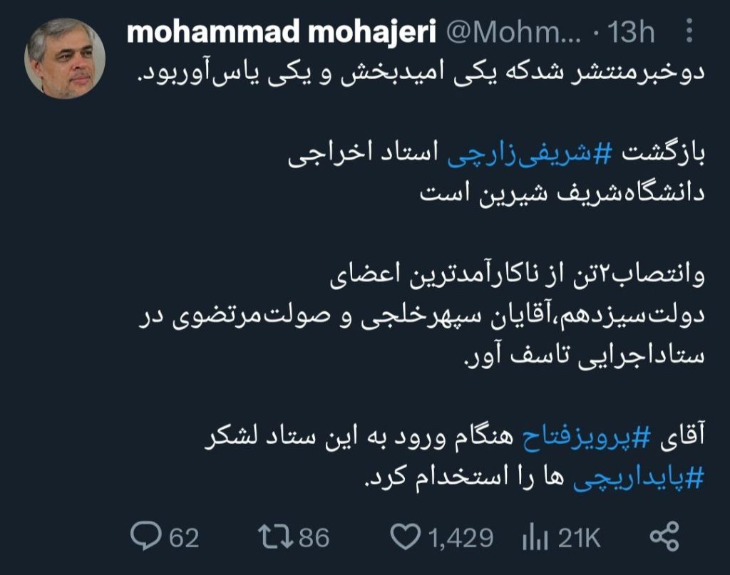 توییت مهاجری