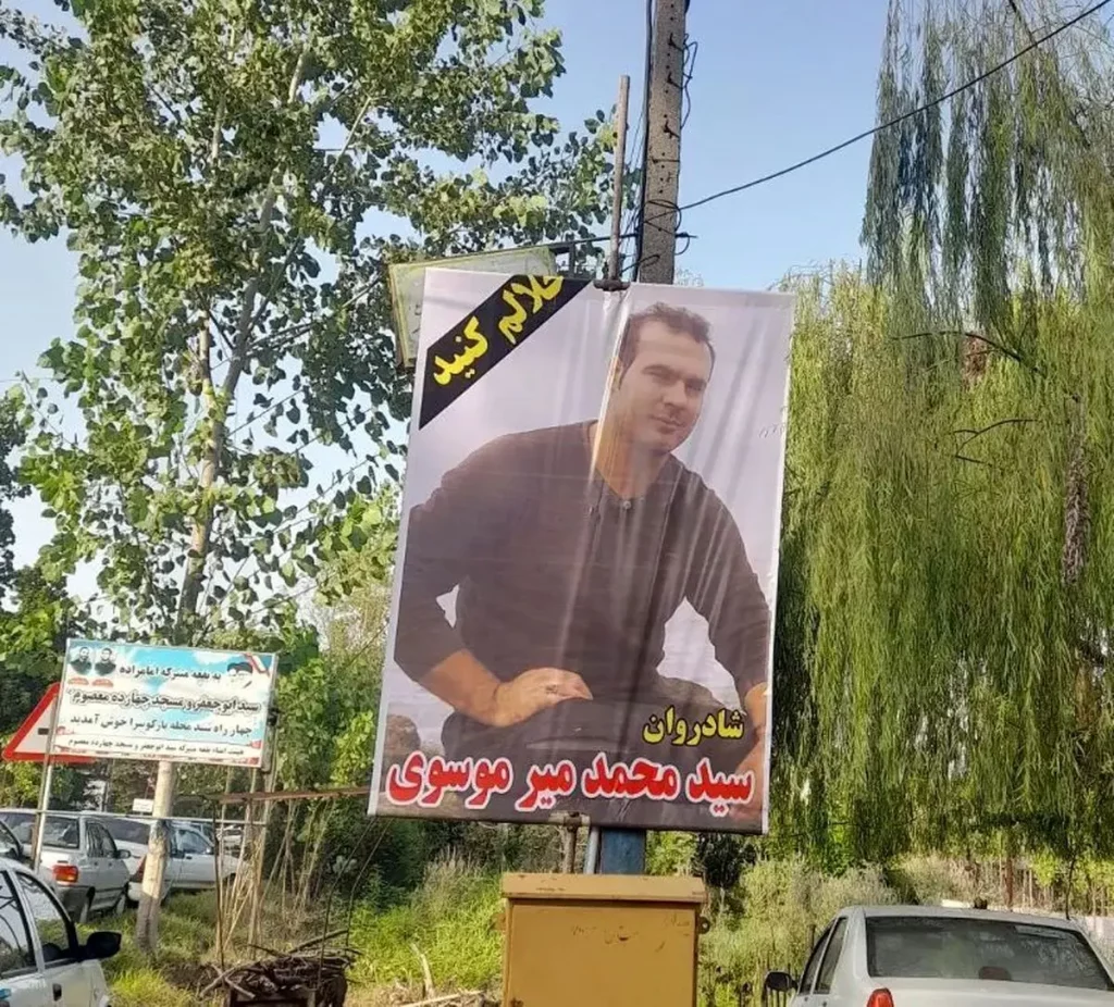 میرمحمد موسوی