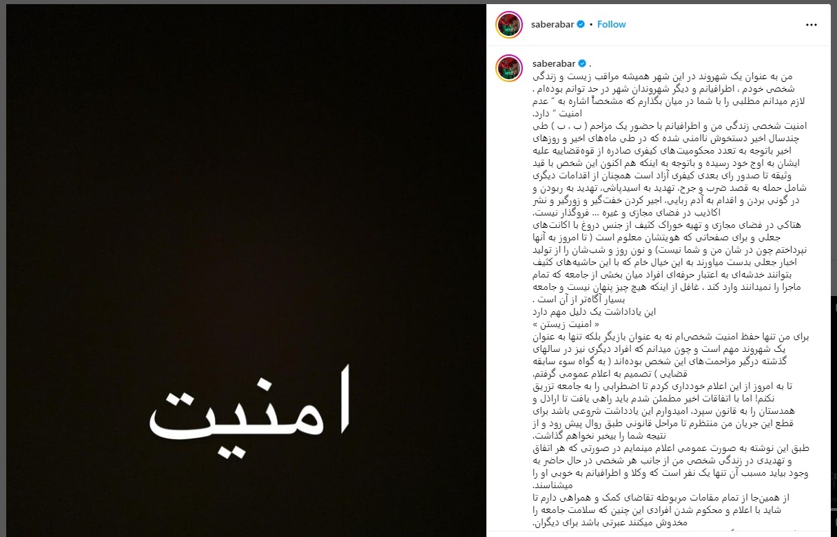 پست صابر ابر