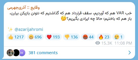 آذری جهرمی