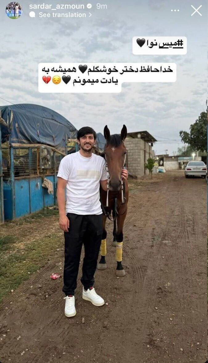 استوری سردار آزمون
