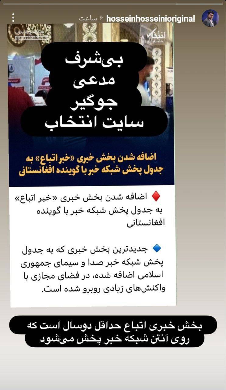 استوری مجری تلویزیون حضور افغان‌ها در ایران