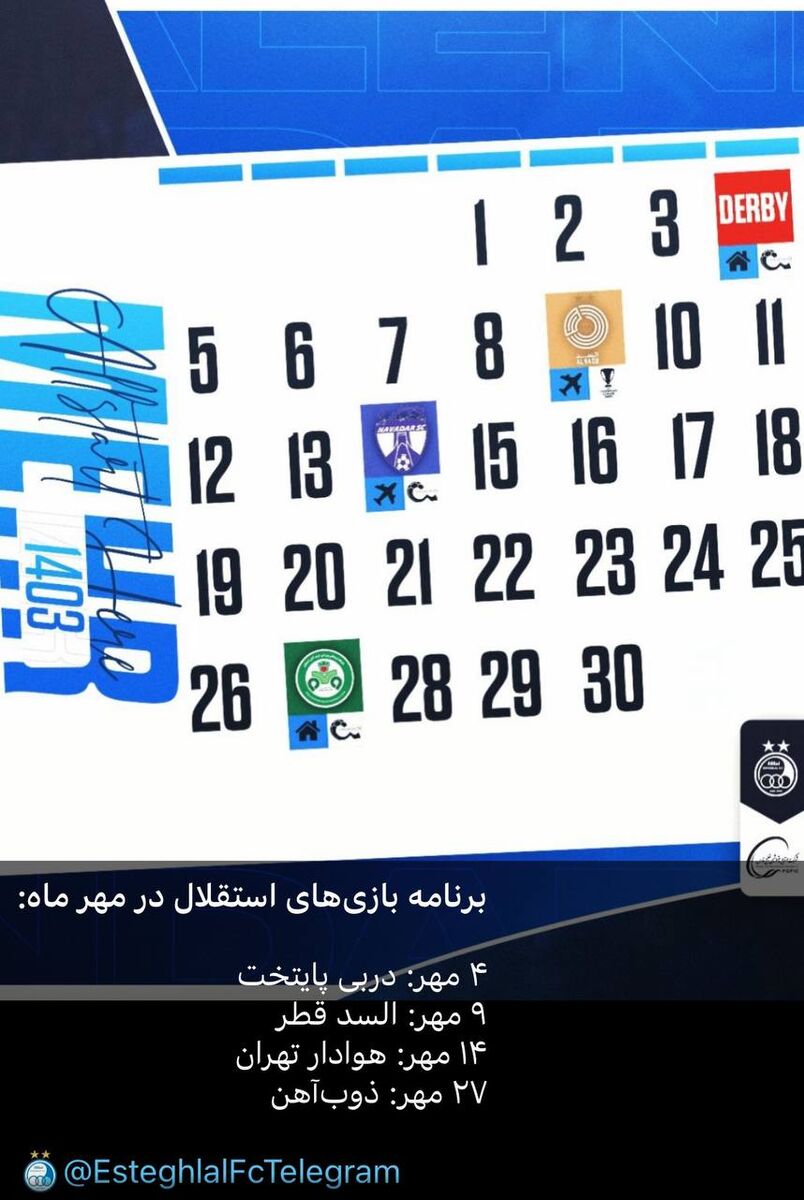 برنامه بازی‌های استقلال