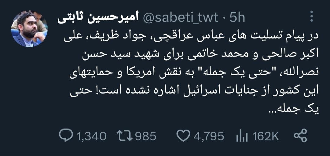 توییت امیرحسین ثابتی