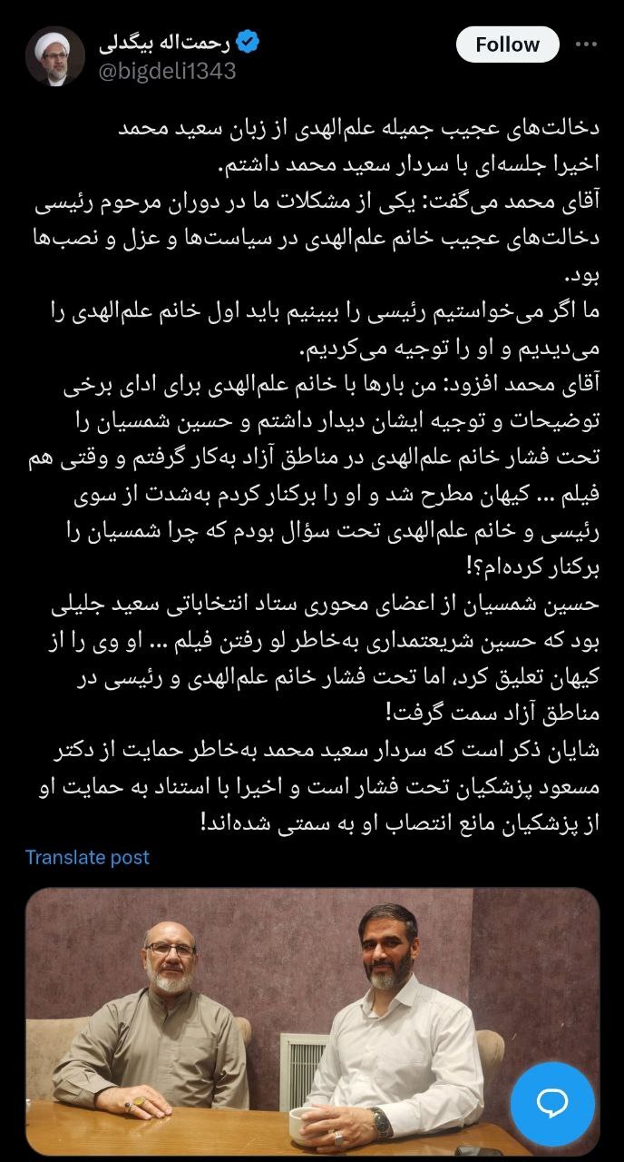 توییت رحمت‌الله بیگدلی