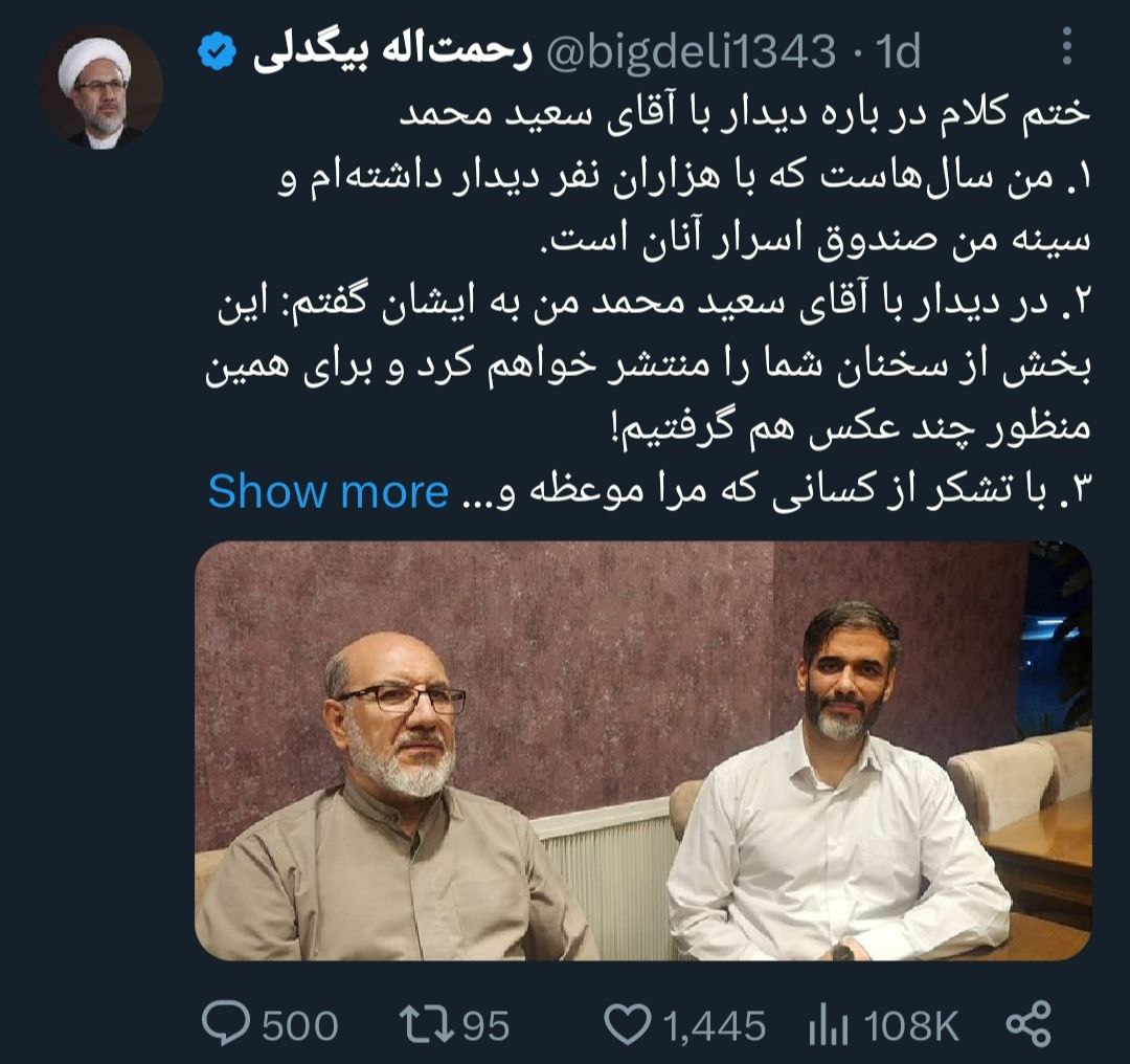 توییت رحمت‌الله بیگدلی