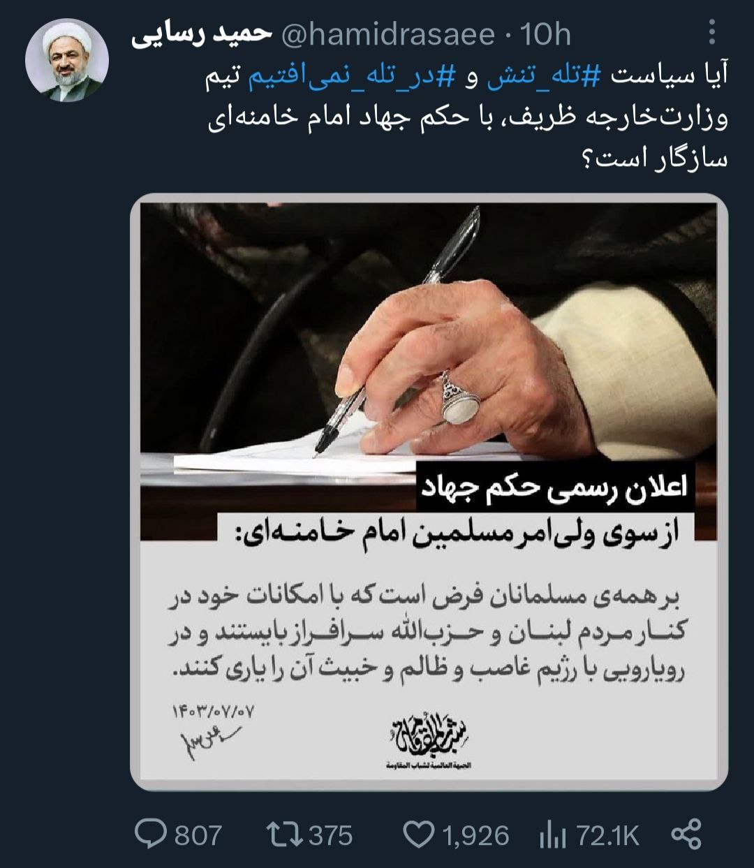 توییت رسایی