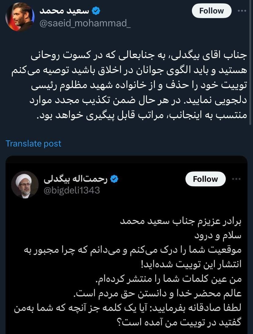 توییت سعید محمد