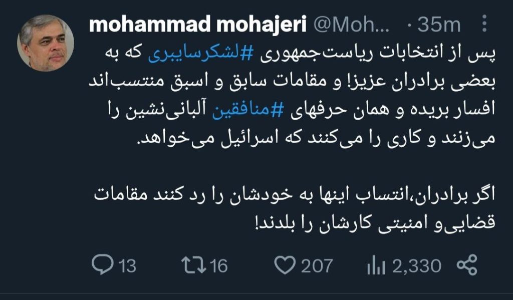 توییت مهاجری