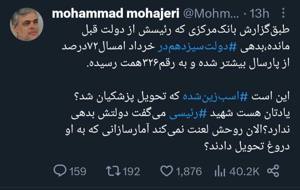 توییت مهاجری