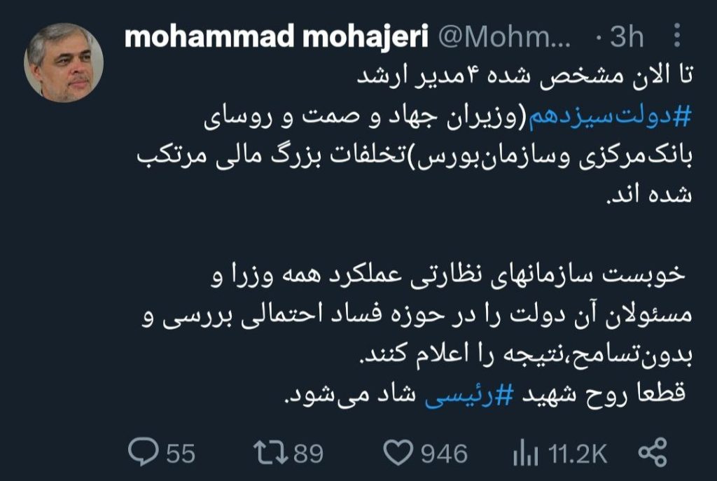 توییت مهاجری