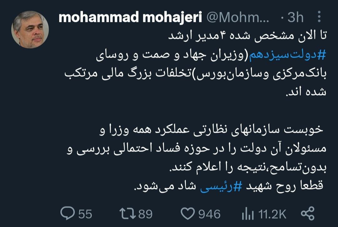توییت مهاجری